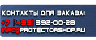 магазин охраны труда в Королёве - Фотолюминесцентные знаки безопасности купить