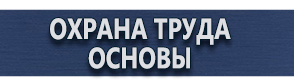 магазин охраны труда в Королёве - Плакаты по медицинской помощи купить