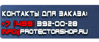 магазин охраны труда в Королёве - Знаки безопасности наклейки, таблички безопасности купить
