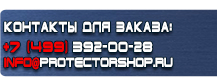 Барьерные дорожные ограждения купить - магазин охраны труда в Королёве