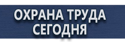 Дорожные знаки дополнительной информации купить - магазин охраны труда в Королёве