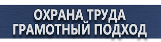 магазин охраны труда в Королёве - Плакаты для автотранспорта купить