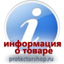 информационные пластиковые таблички на заказ магазин охраны труда и техники безопасности Protectorshop.ru в Королёве