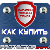 Магазин охраны труда Протекторшоп Дорожные знаки уклонов в Королёве