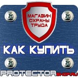Магазин охраны труда Протекторшоп Знак дорожный уклон дороги в Королёве