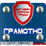 Магазин охраны труда Протекторшоп Плакаты по охране труда для водителей в Королёве