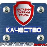 Магазин охраны труда Протекторшоп Строительные информационные щиты в Королёве