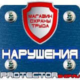 Магазин охраны труда Протекторшоп Знак безопасности заземление круглый в Королёве