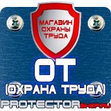 Магазин охраны труда Протекторшоп Схемы строповки и обвязки грузов в Королёве