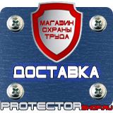 Магазин охраны труда Протекторшоп Дорожные знаки запрещающие и разрешающие в Королёве