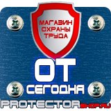 Магазин охраны труда Протекторшоп Ограждения для дорожных работ в Королёве