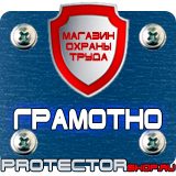 Магазин охраны труда Протекторшоп Дорожные знаки главная дорога и уступи дорогу в Королёве