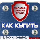 Магазин охраны труда Протекторшоп Дорожные знаки главная дорога и уступи дорогу в Королёве