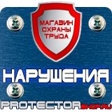 Магазин охраны труда Протекторшоп Дорожные знаки главная дорога и уступи дорогу в Королёве