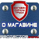Магазин охраны труда Протекторшоп Плакаты по охране труда электромонтажника в Королёве