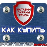 Магазин охраны труда Протекторшоп Подставки под огнетушители купить в Королёве