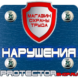 Магазин охраны труда Протекторшоп Плакат по охране труда в офисе на производстве в Королёве
