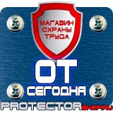 Магазин охраны труда Протекторшоп Подставки под огнетушители оу-2 в Королёве