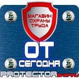 Магазин охраны труда Протекторшоп Плакаты по охране труда в Королёве