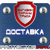 Магазин охраны труда Протекторшоп Цветовая маркировка трубопроводов в Королёве