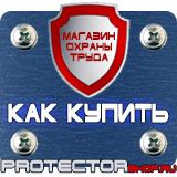 Магазин охраны труда Протекторшоп Подставка для огнетушителя оп-4 в Королёве