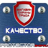 Магазин охраны труда Протекторшоп Плакаты по электробезопасности безопасности в Королёве