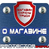Магазин охраны труда Протекторшоп Знаки безопасности электроустановок в Королёве