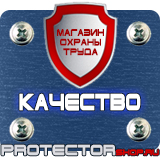 Магазин охраны труда Протекторшоп Информационные дорожные знаки в Королёве