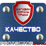 Магазин охраны труда Протекторшоп Знак безопасности ес 01 в Королёве